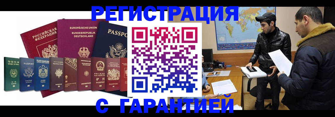 прописка иностранных граждан в Самаре